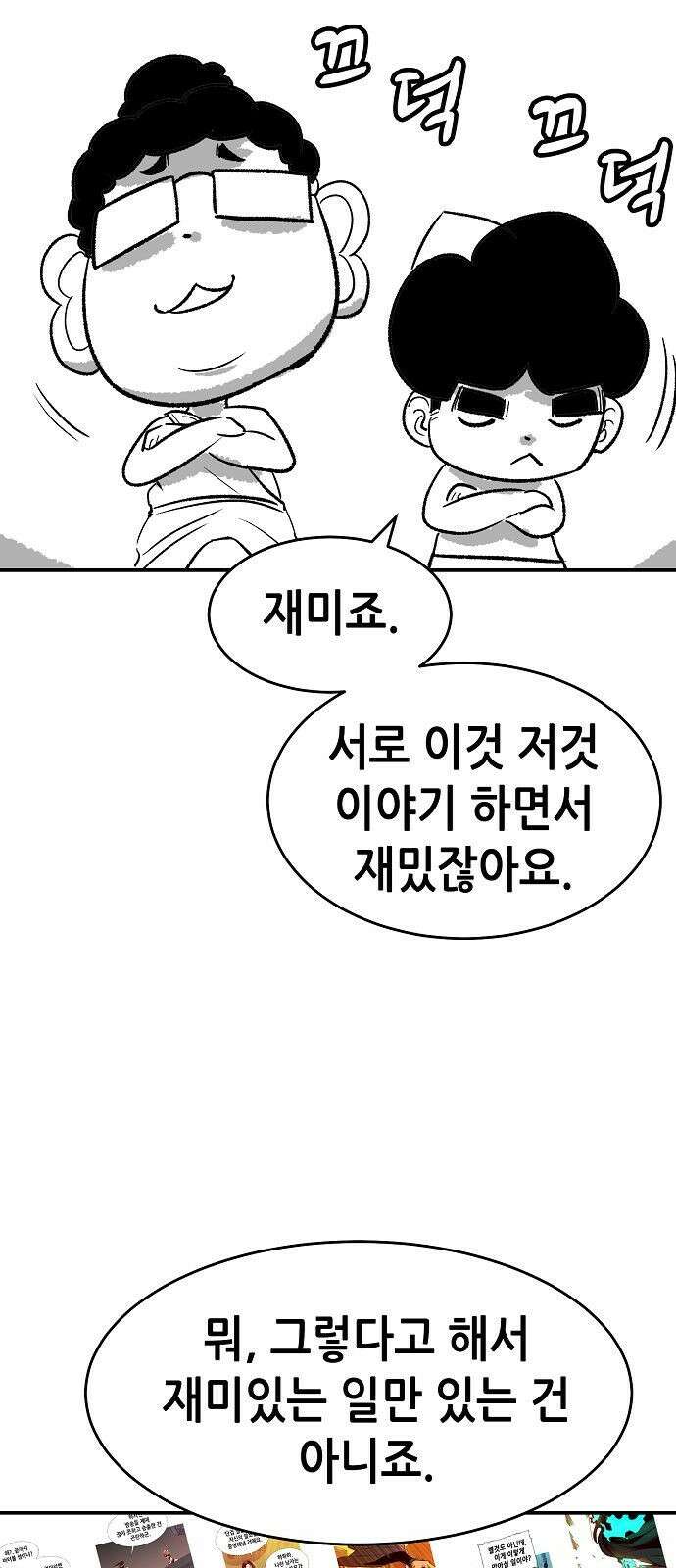나 혼자 네크로맨서 시즌 1 후기 67