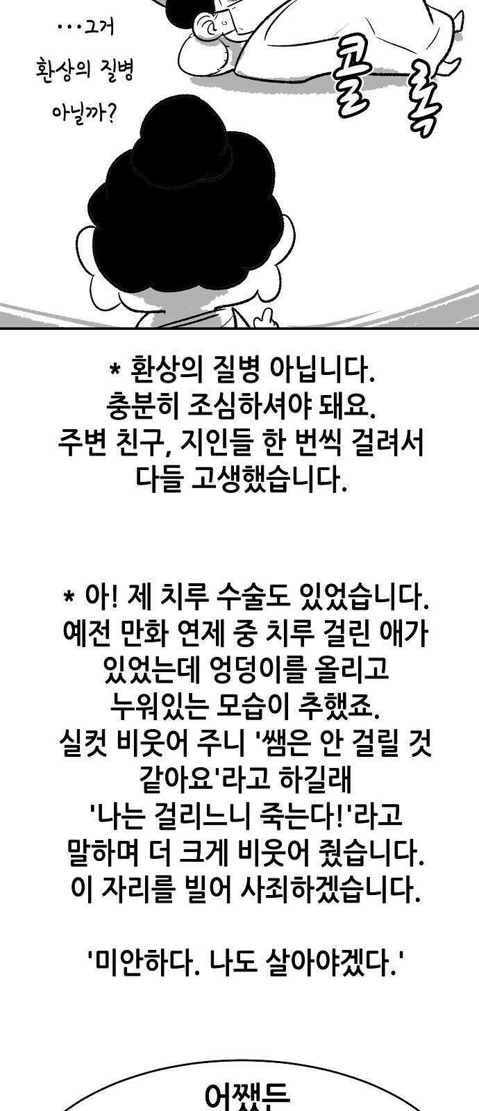나 혼자 네크로맨서 시즌 1 후기 71