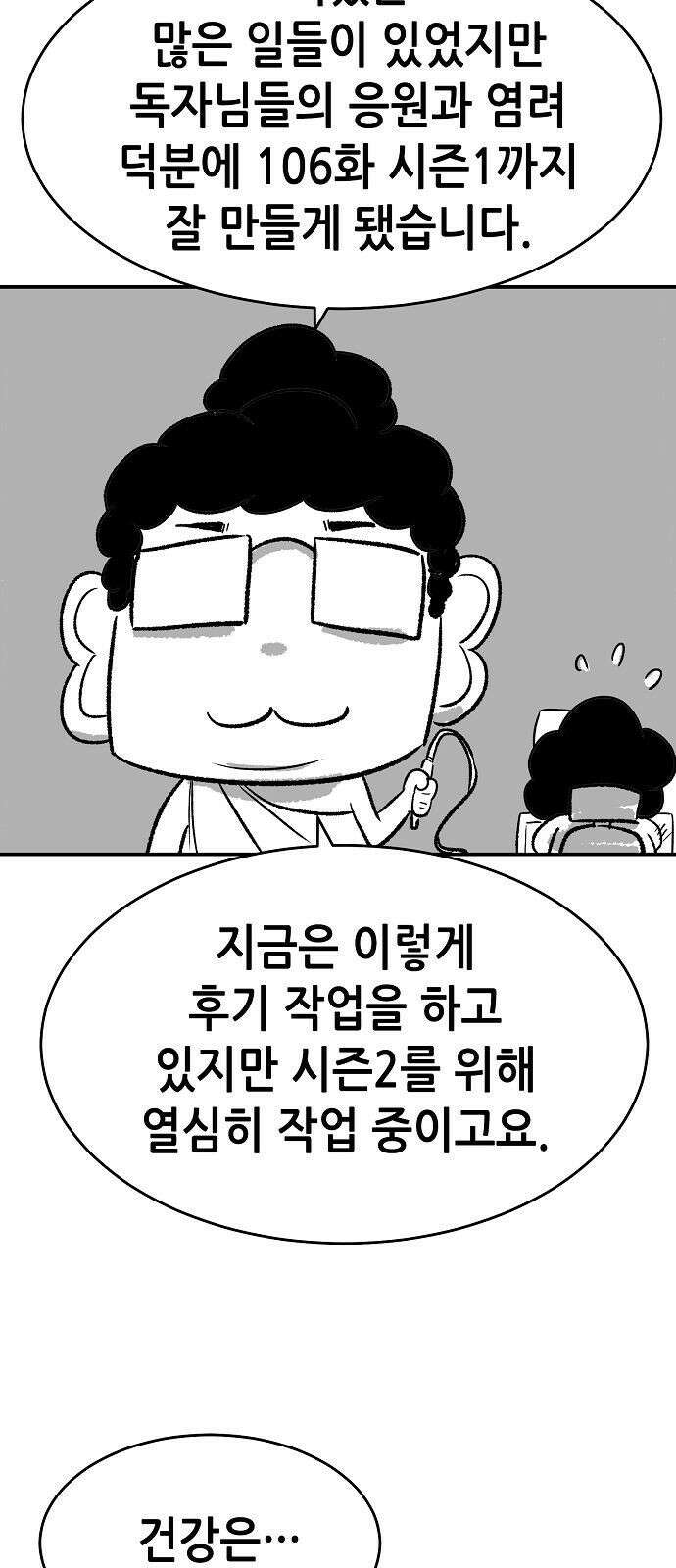 나 혼자 네크로맨서 시즌 1 후기 72