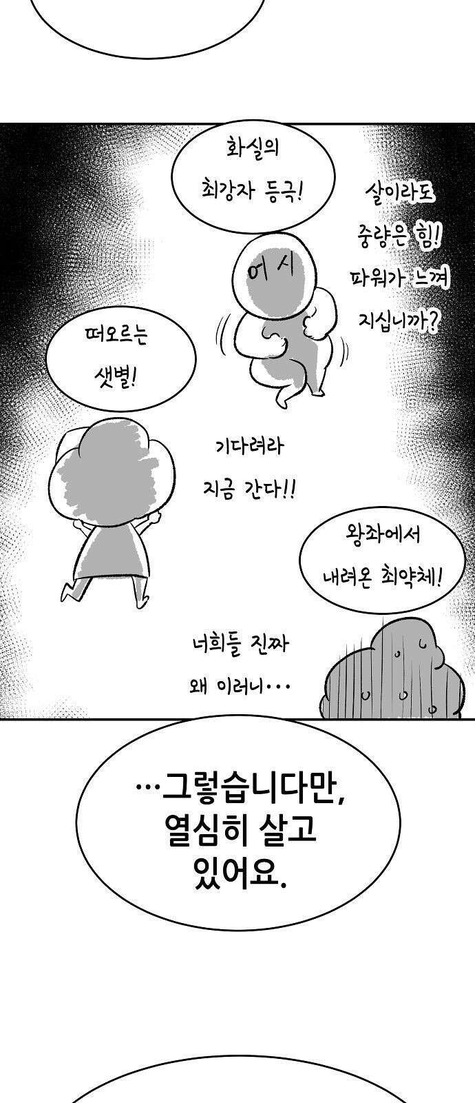 나 혼자 네크로맨서 시즌 1 후기 73
