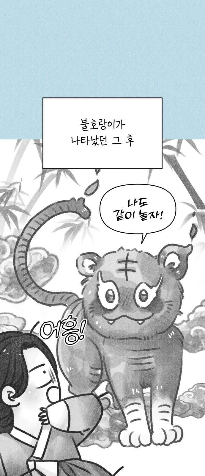 사내연애 사절! 7화 1