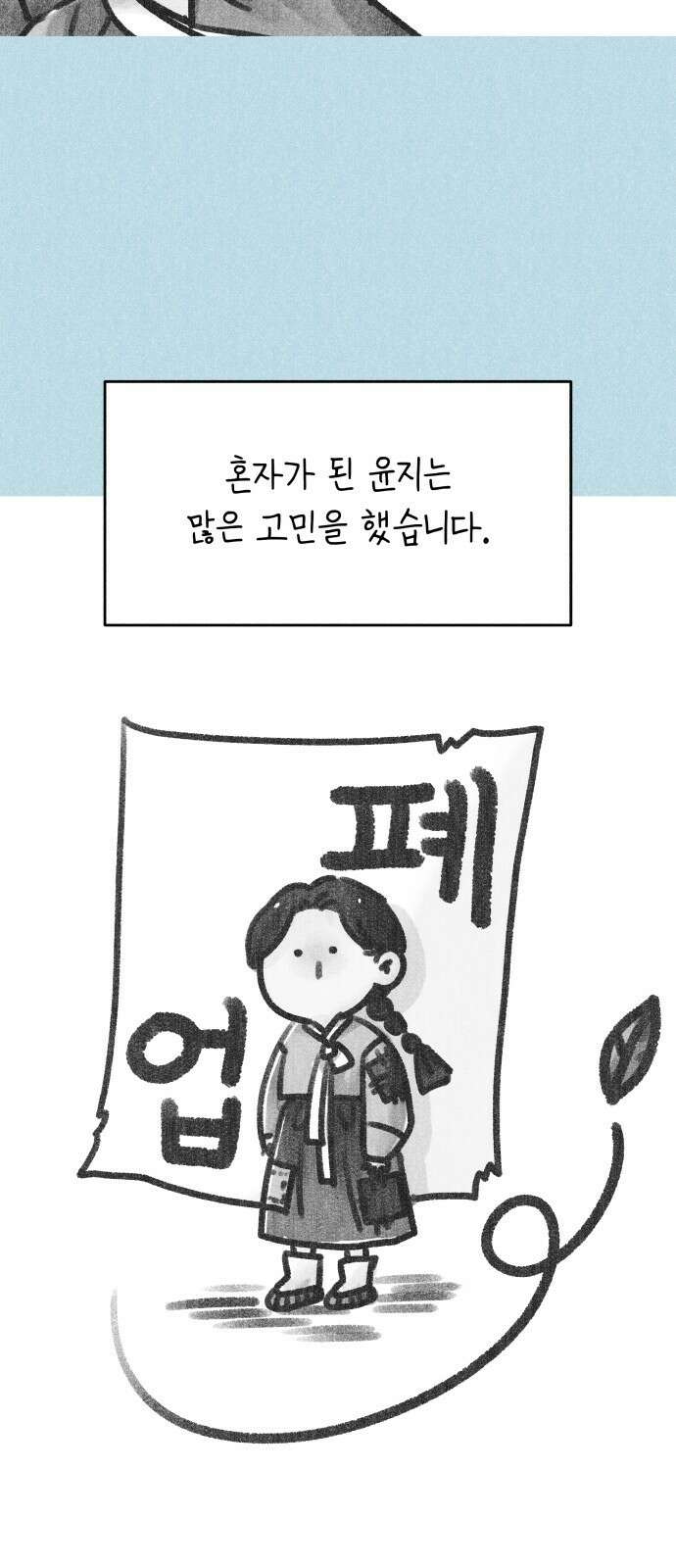 사내연애 사절! 7화 2