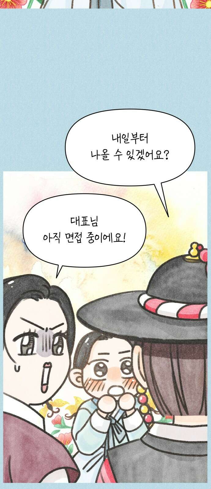 사내연애 사절! 7화 8
