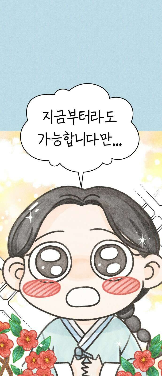 사내연애 사절! 7화 9