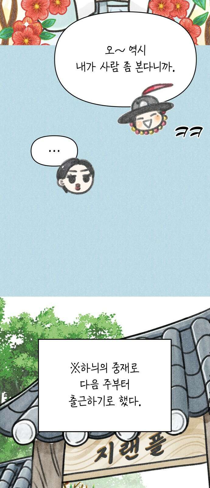 사내연애 사절! 7화 10