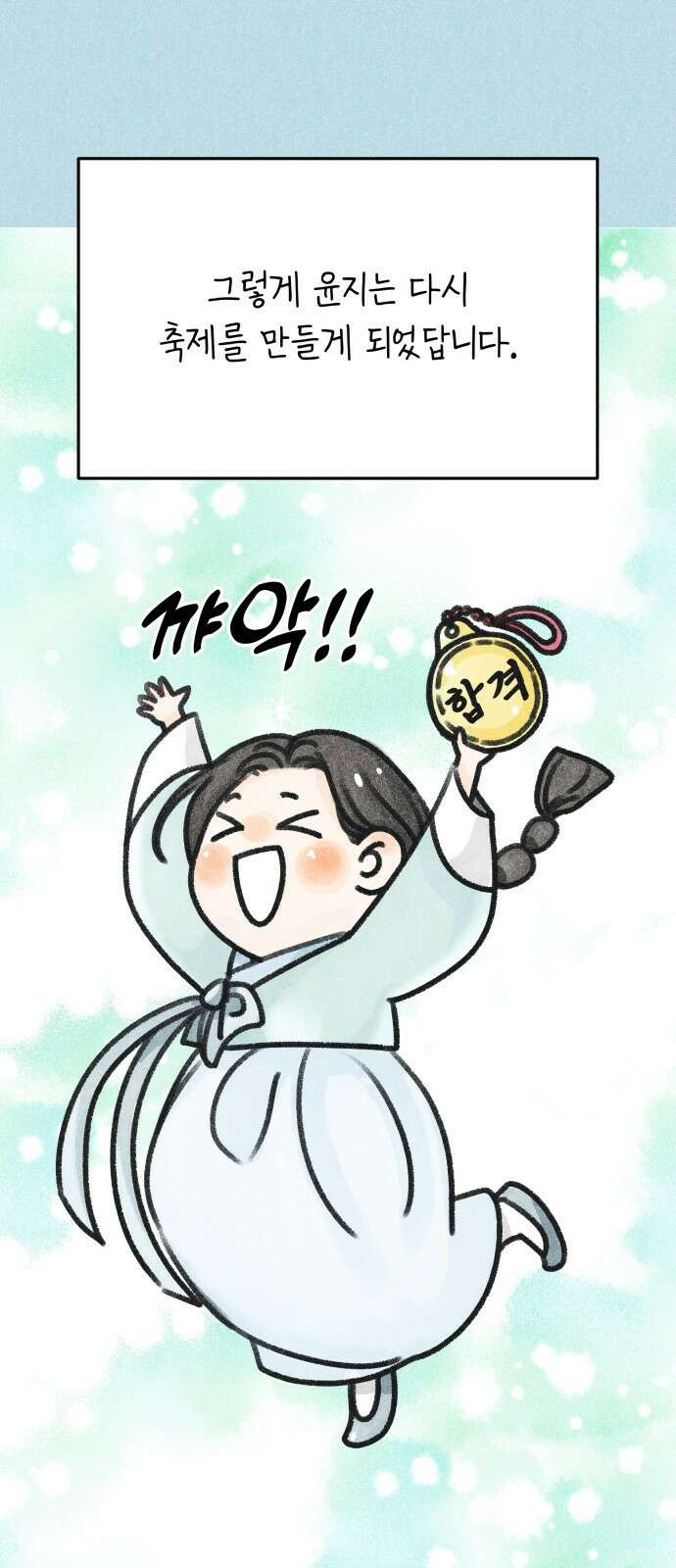 사내연애 사절! 7화 12