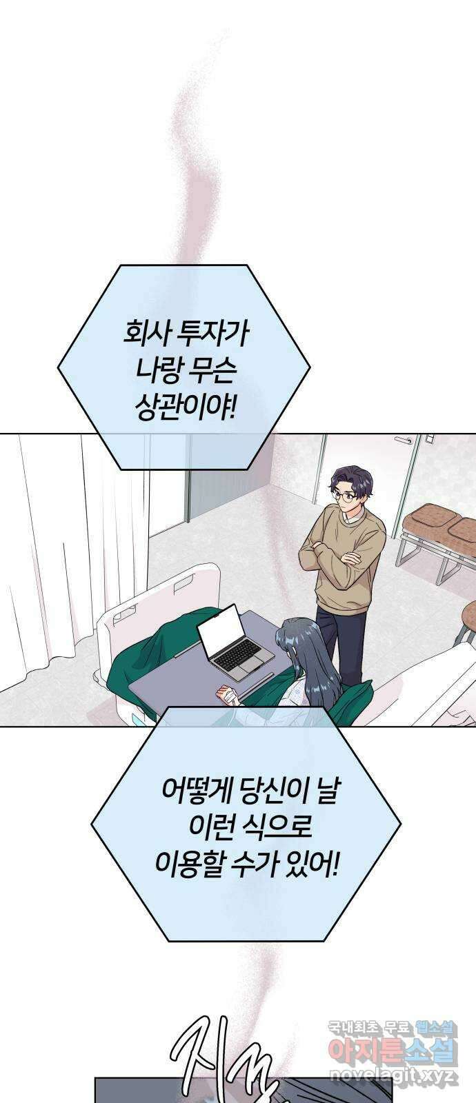 사랑하는 여배우들 58화 6