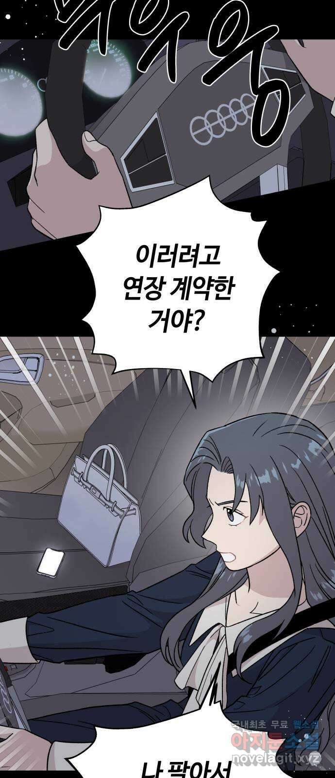 사랑하는 여배우들 58화 8