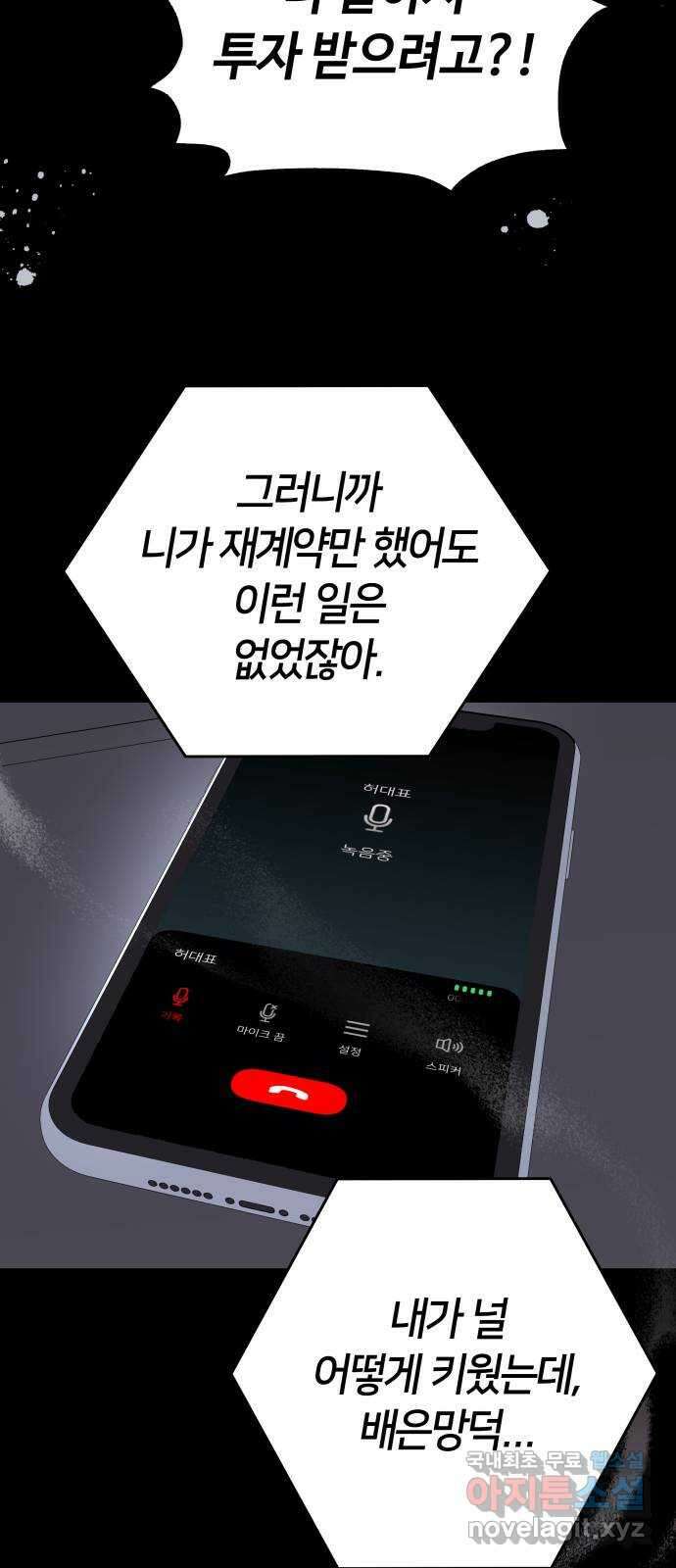 사랑하는 여배우들 58화 9