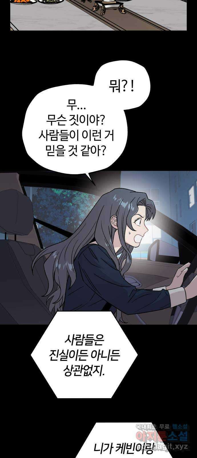 사랑하는 여배우들 58화 12