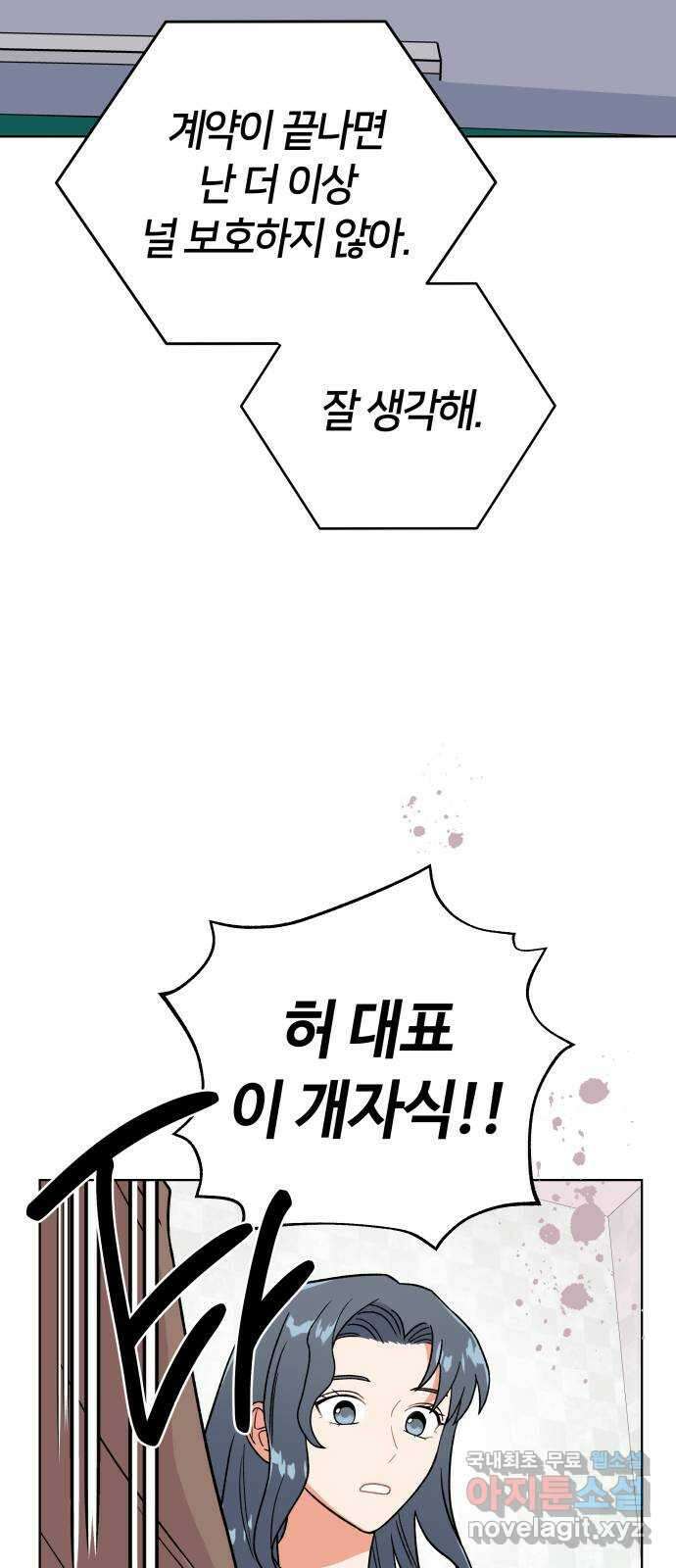 사랑하는 여배우들 58화 14