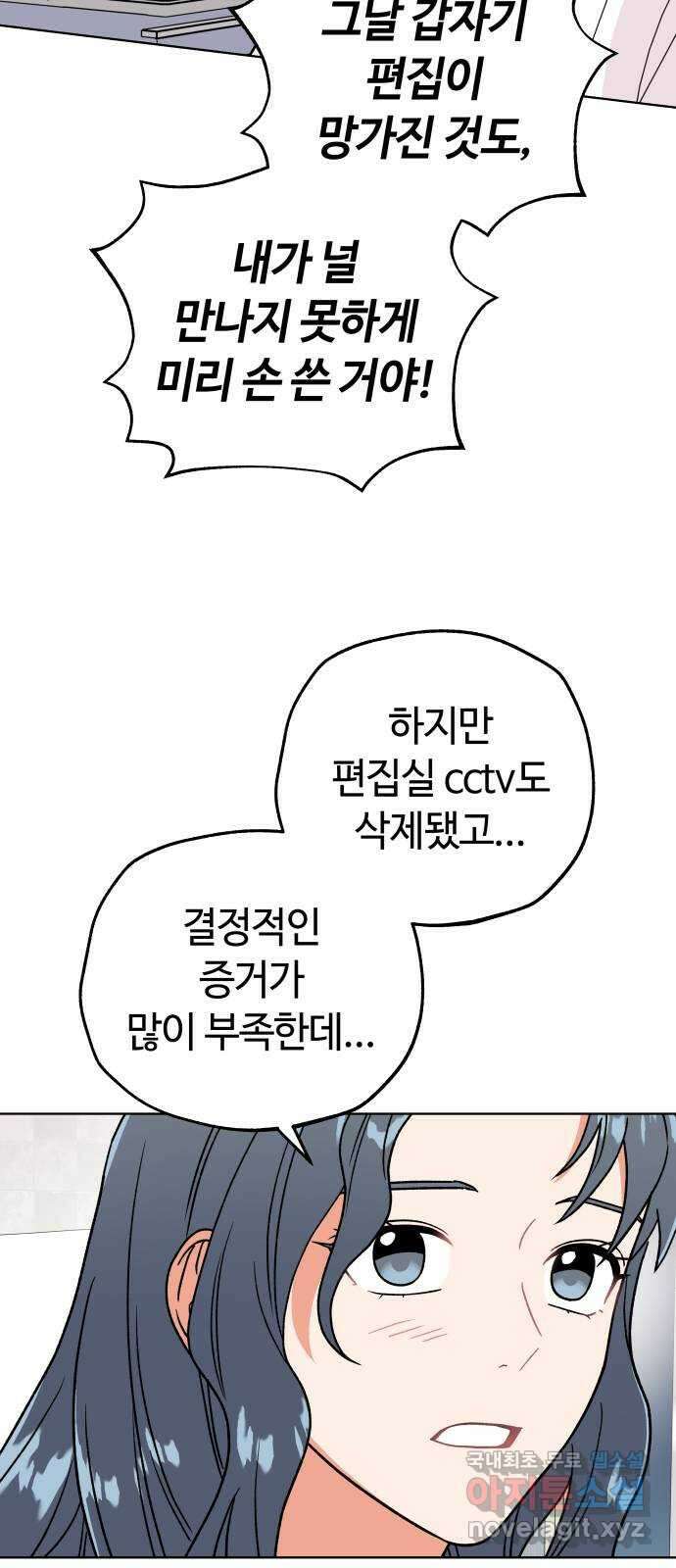 사랑하는 여배우들 58화 16