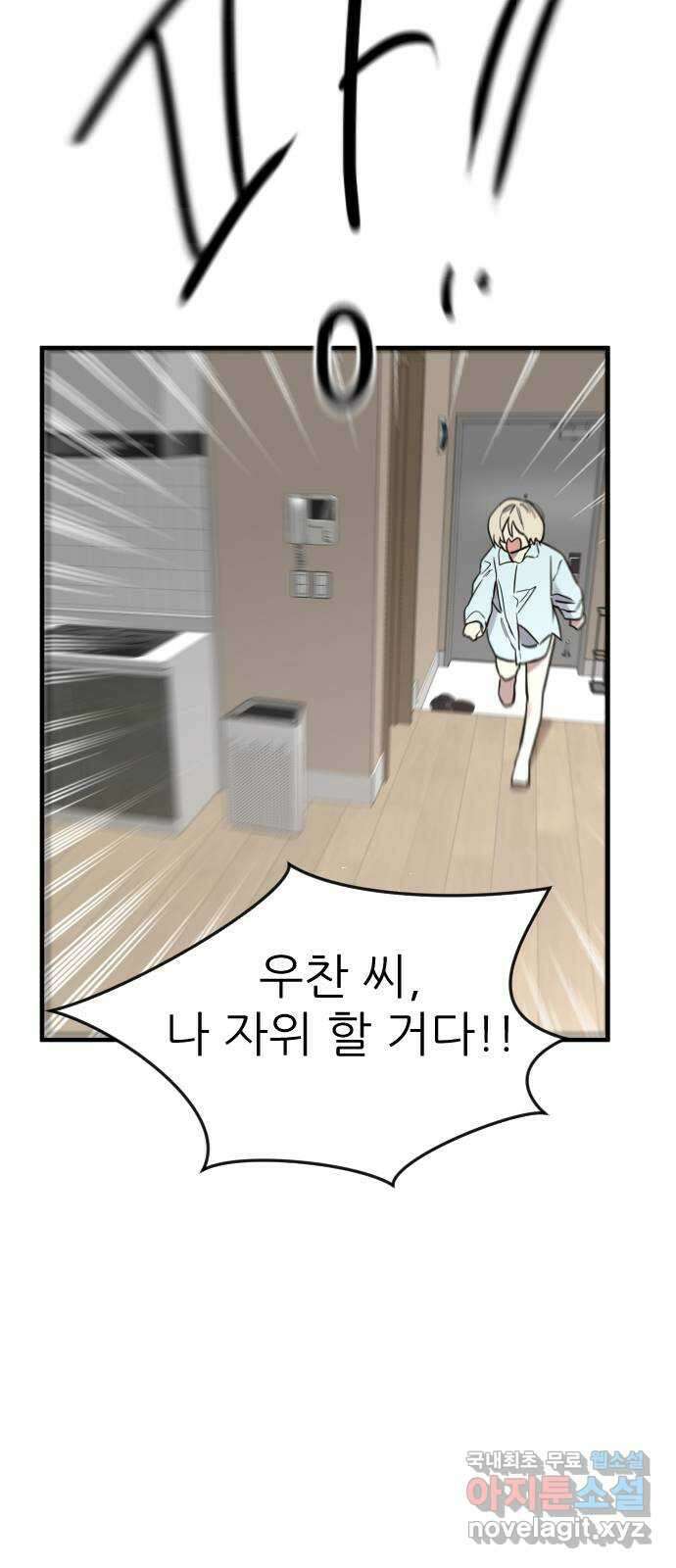 앞집나리 46화 - 보여줘 3