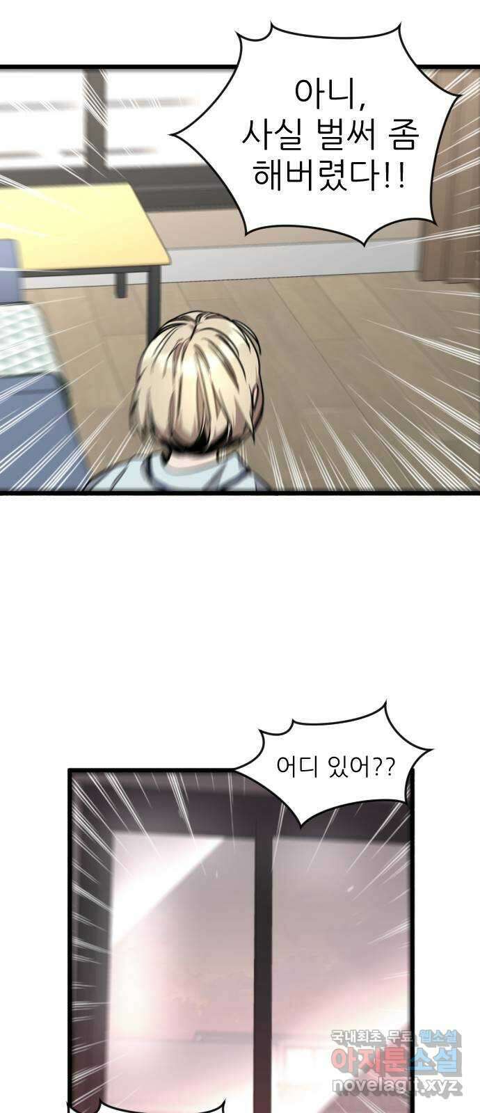 앞집나리 46화 - 보여줘 4