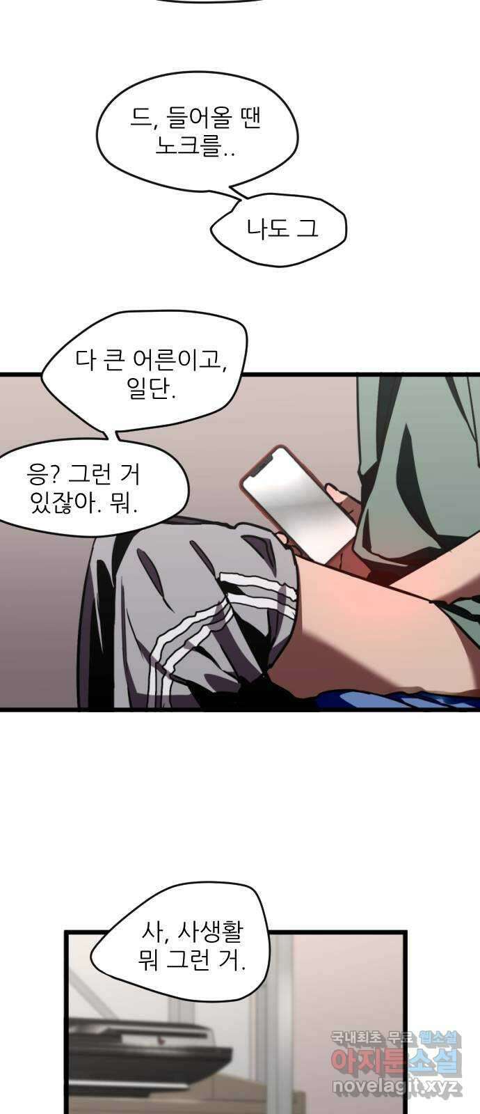 앞집나리 46화 - 보여줘 9