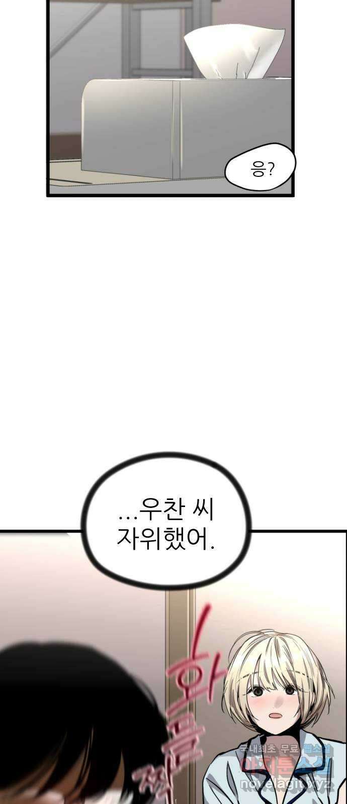 앞집나리 46화 - 보여줘 10