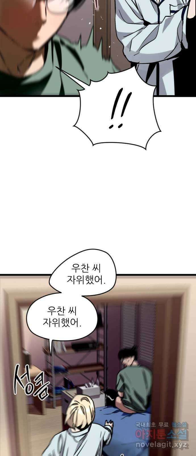 앞집나리 46화 - 보여줘 11