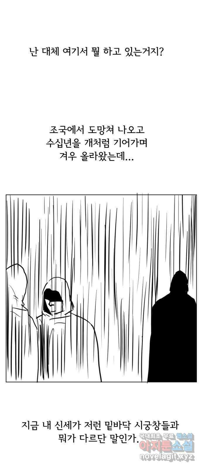 다빗 - 케찰코아틀 36화 4