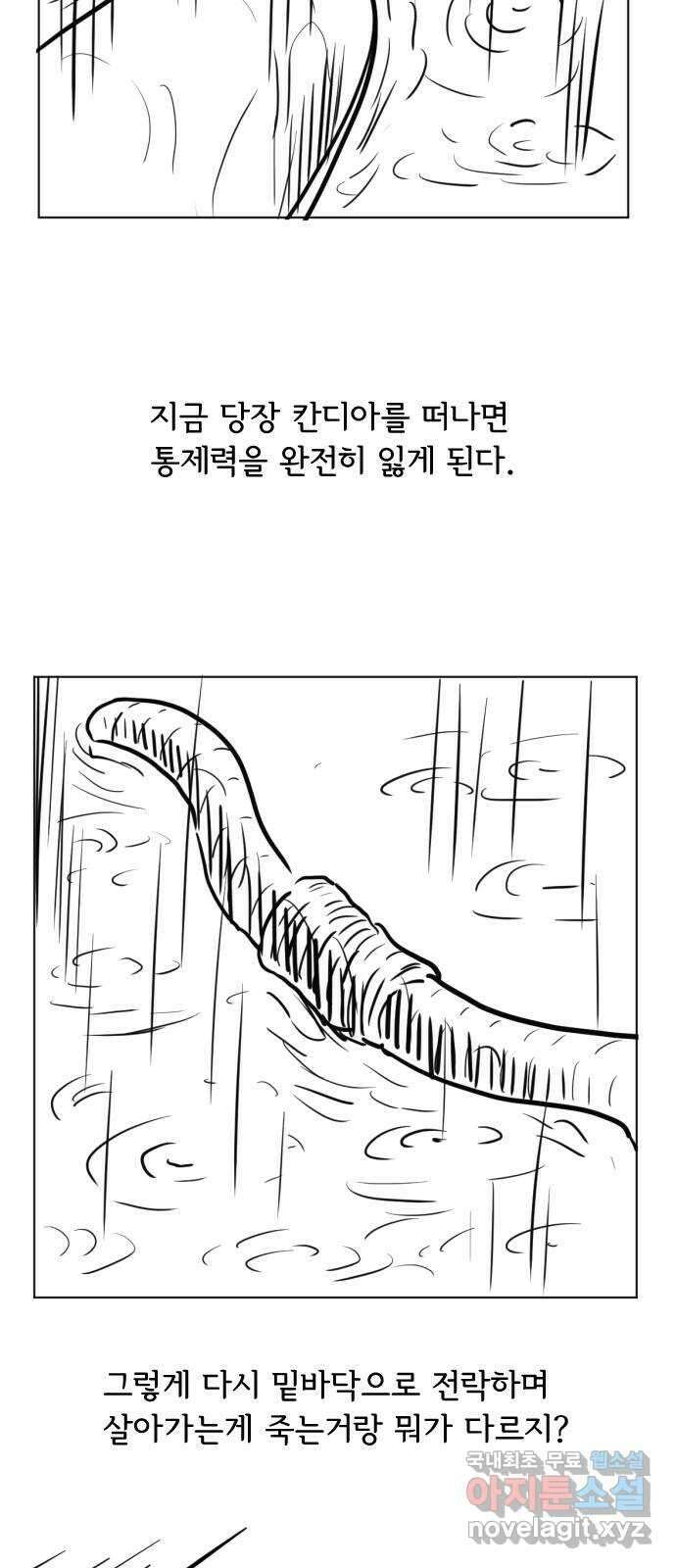다빗 - 케찰코아틀 36화 6
