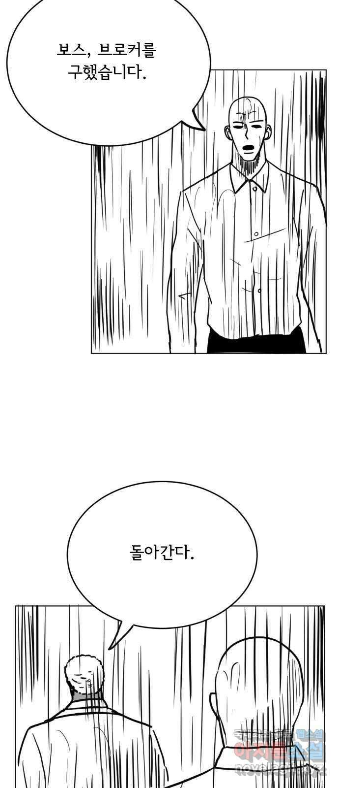 다빗 - 케찰코아틀 36화 8