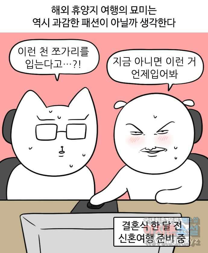 신혼일기 30화 신혼여행(1) 1