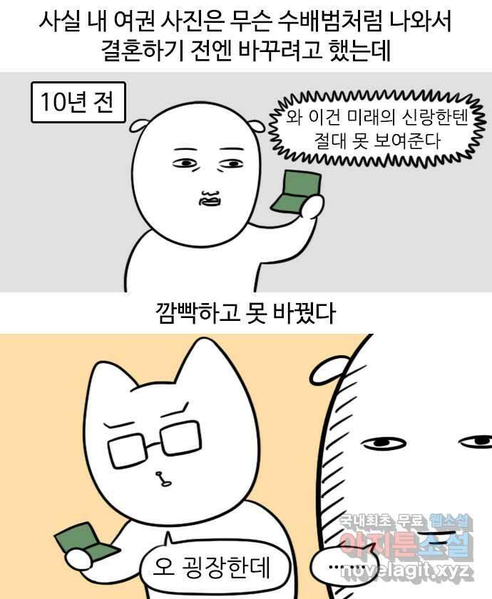 신혼일기 30화 신혼여행(1) 5