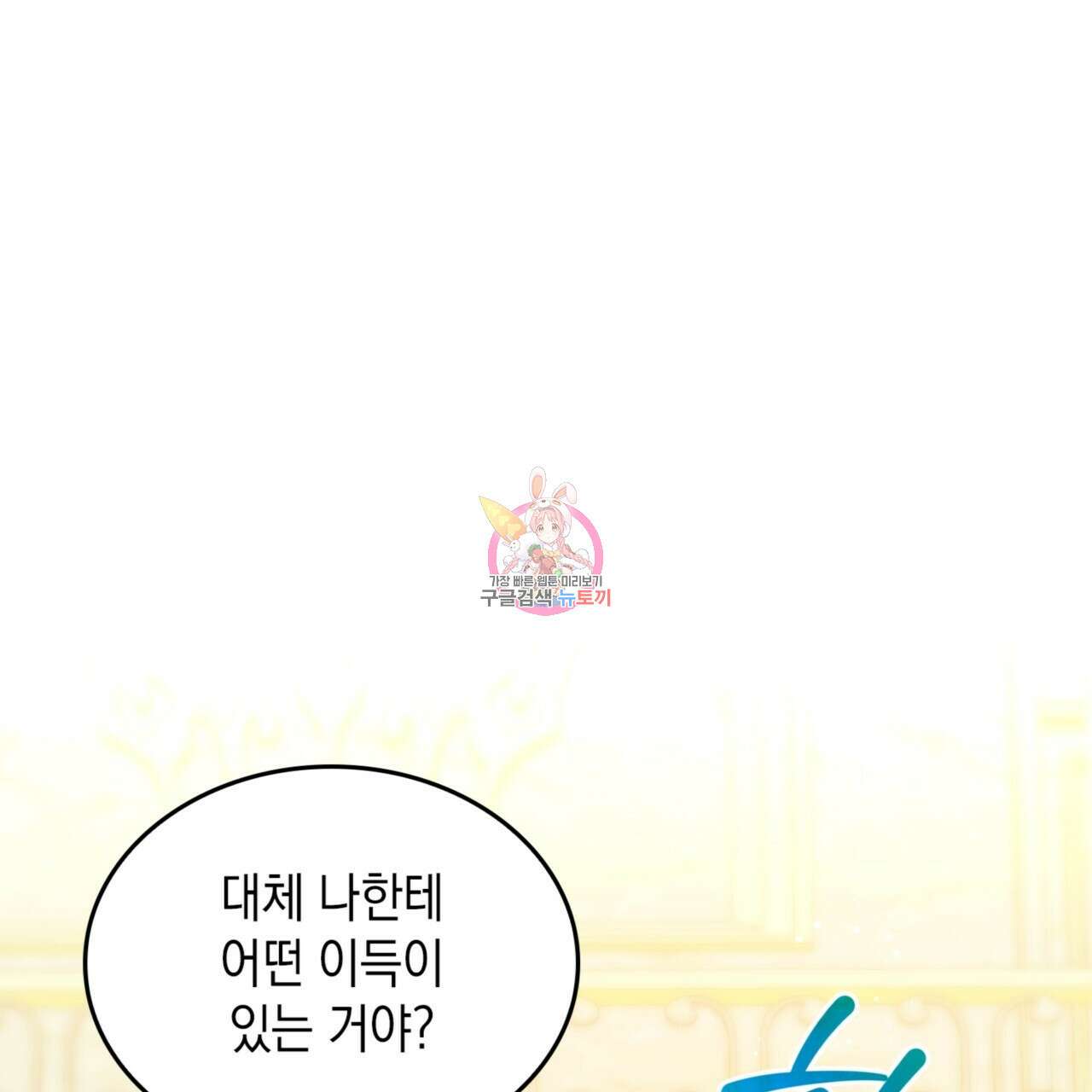 비혼주의입니다만?! 49화 1