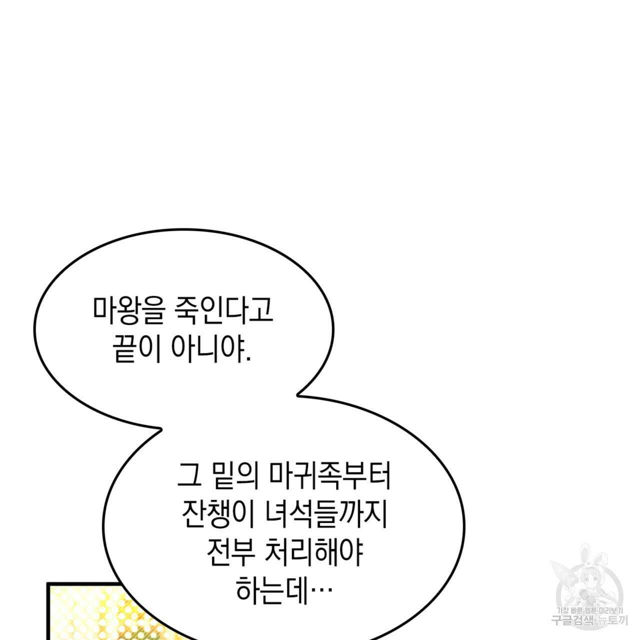 비혼주의입니다만?! 49화 7