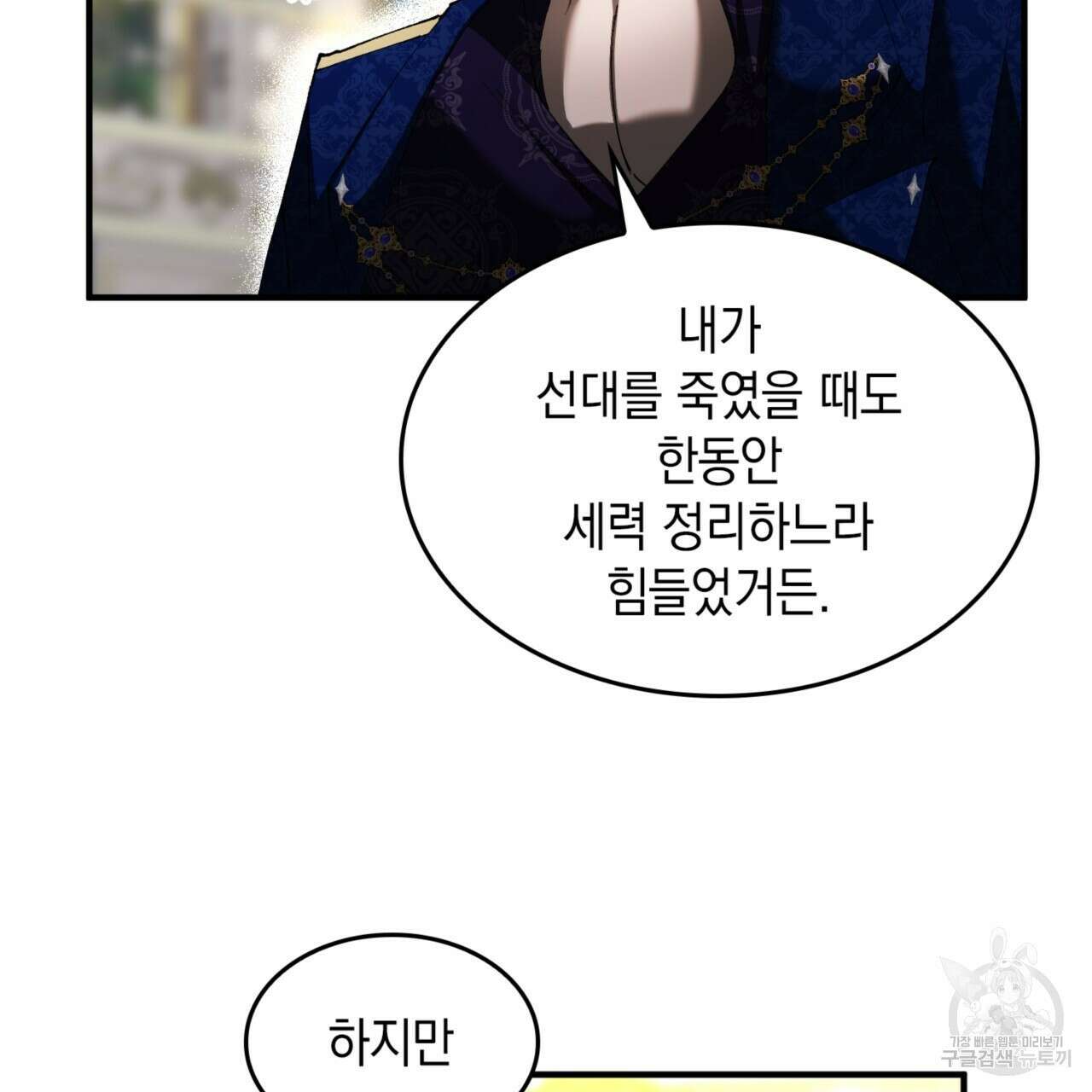비혼주의입니다만?! 49화 11