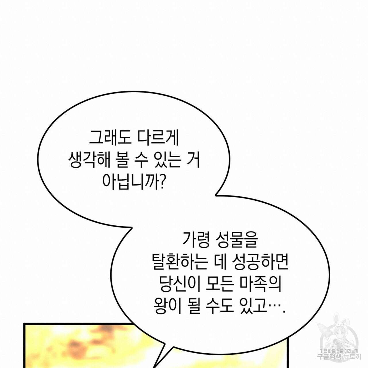 비혼주의입니다만?! 49화 19