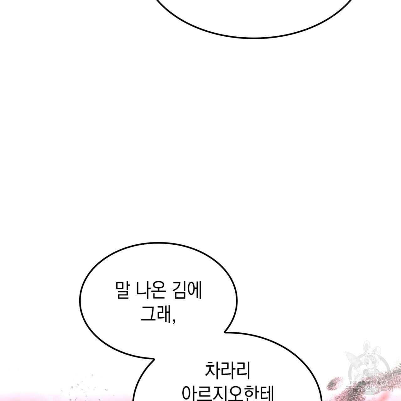 비혼주의입니다만?! 49화 23