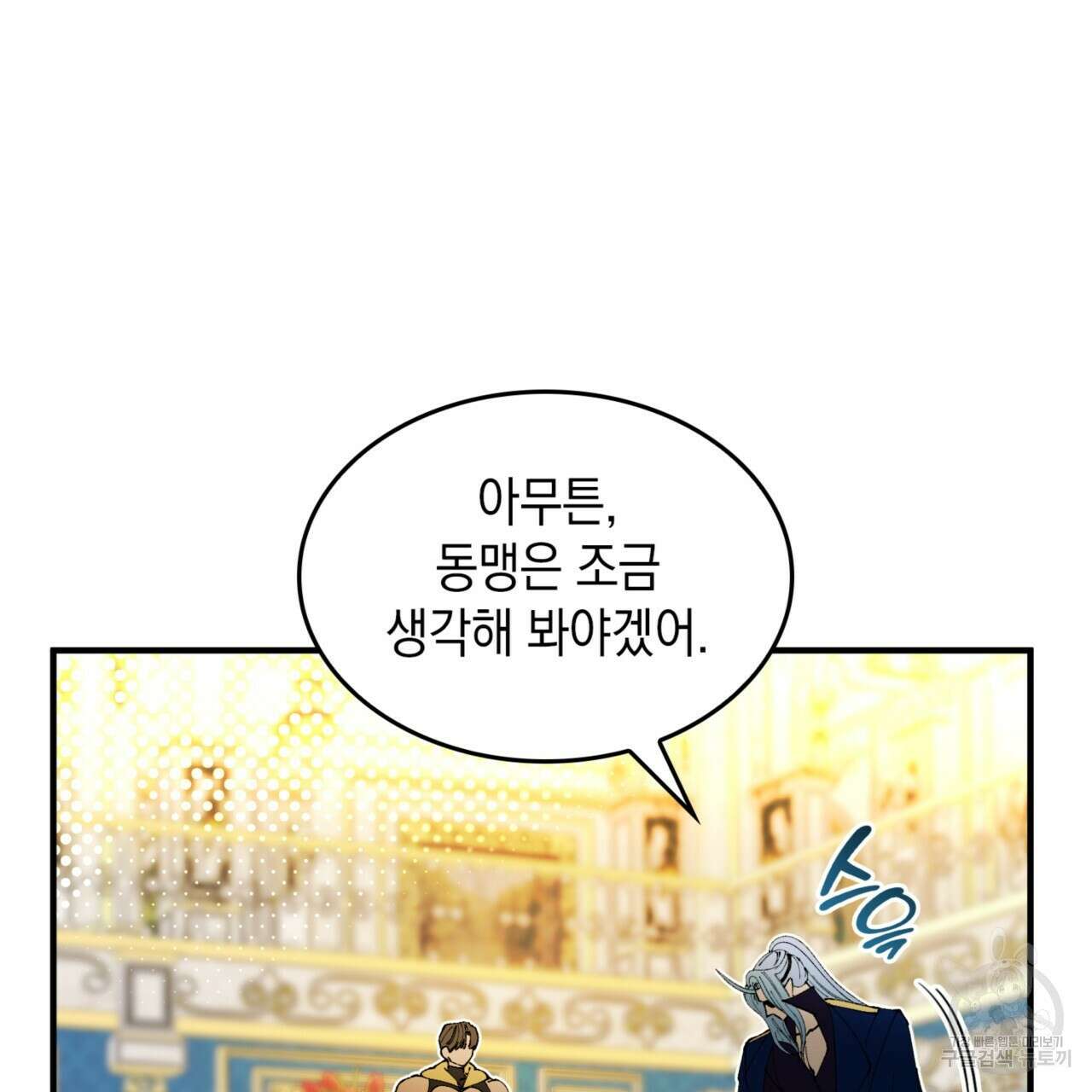 비혼주의입니다만?! 49화 29