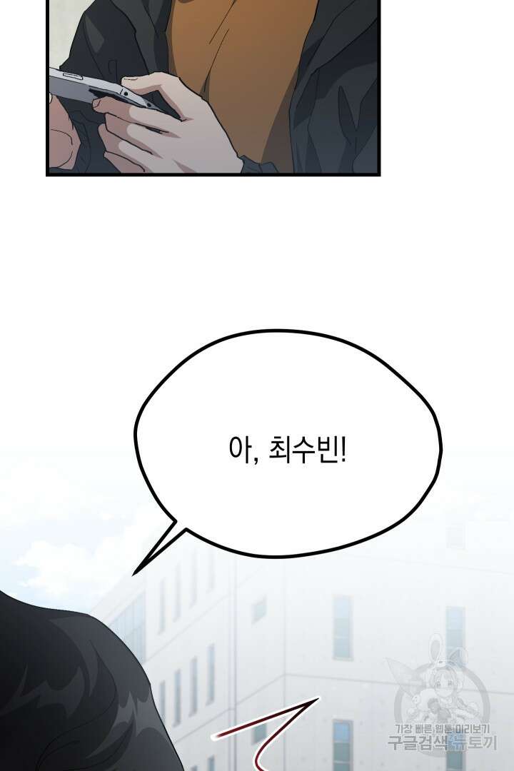 뉴비 키워서 갈아먹기 61화 3