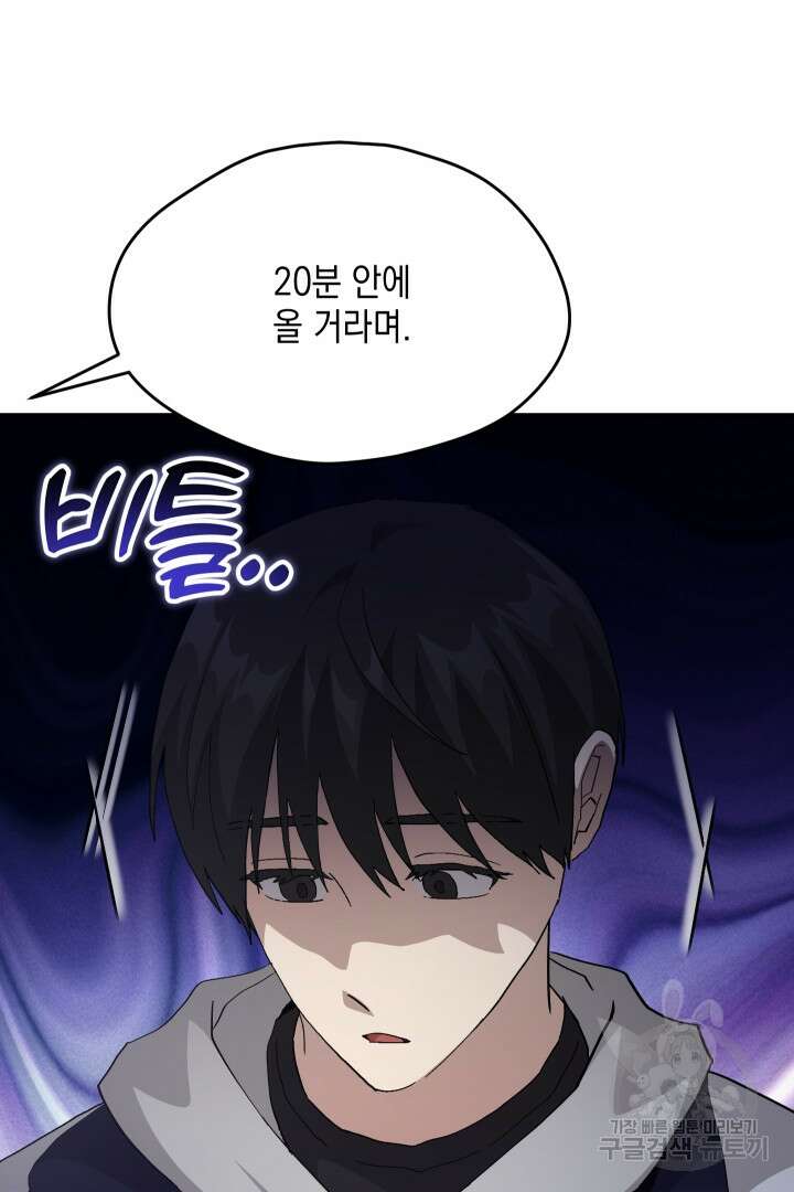 뉴비 키워서 갈아먹기 61화 5