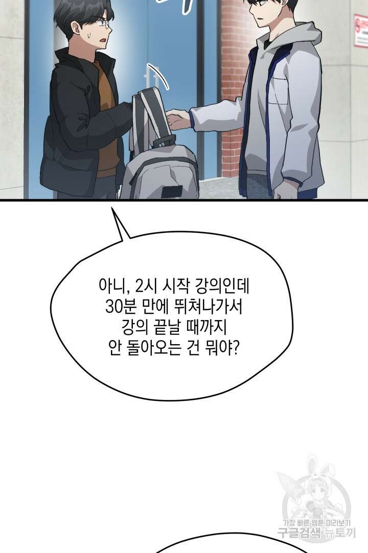 뉴비 키워서 갈아먹기 61화 7
