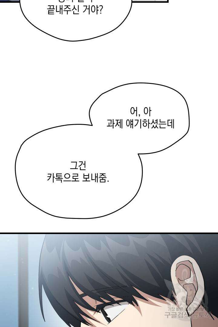 뉴비 키워서 갈아먹기 61화 9