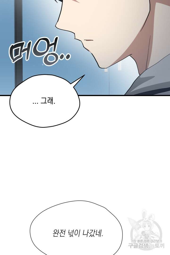 뉴비 키워서 갈아먹기 61화 10