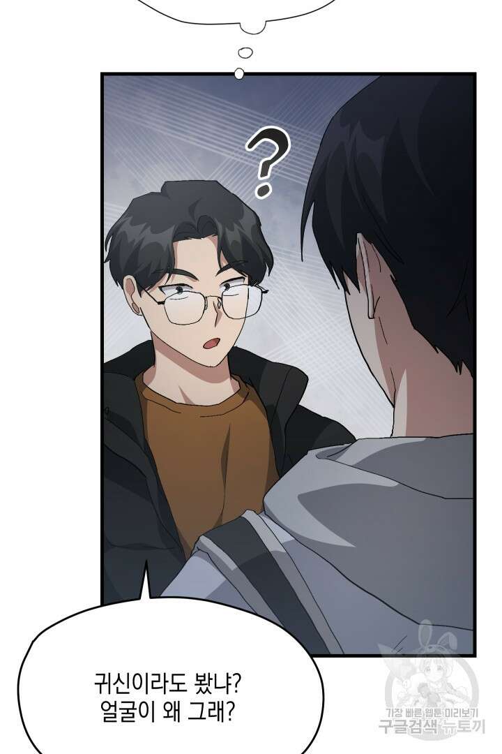 뉴비 키워서 갈아먹기 61화 11