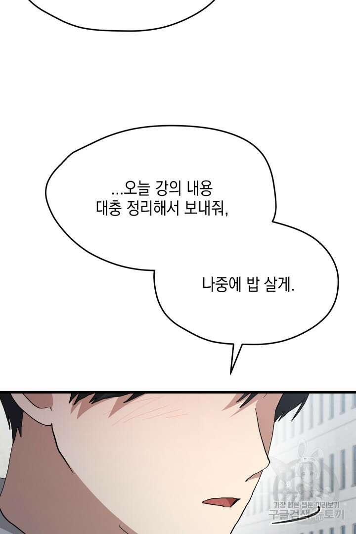 뉴비 키워서 갈아먹기 61화 12