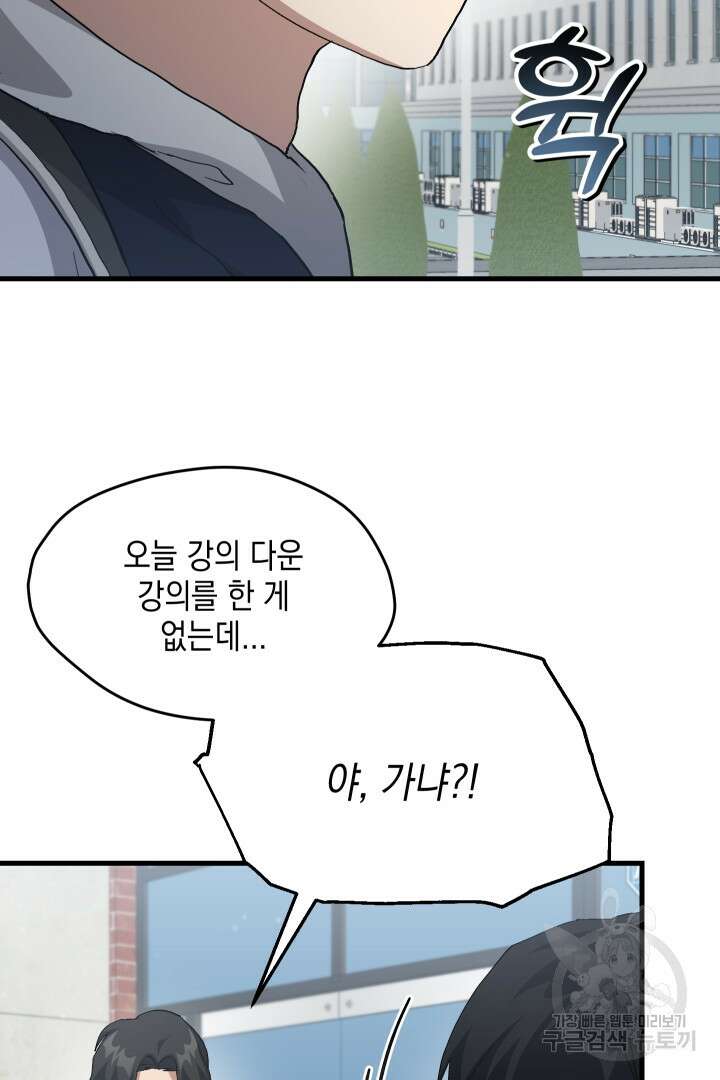 뉴비 키워서 갈아먹기 61화 13