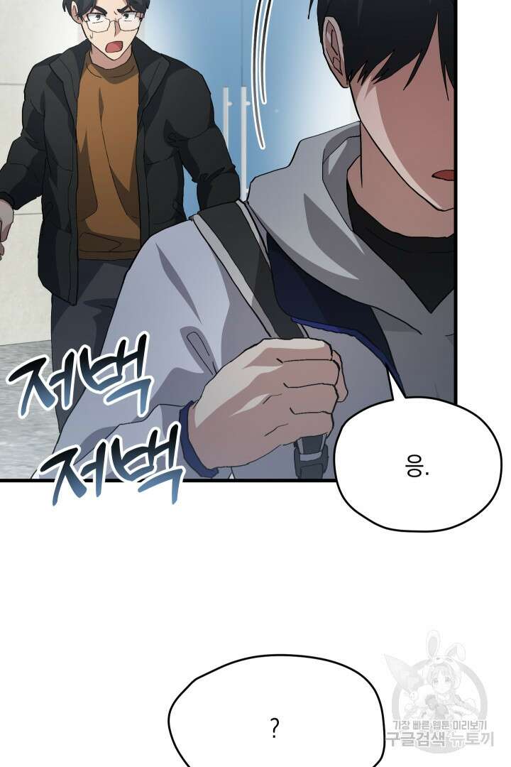 뉴비 키워서 갈아먹기 61화 14