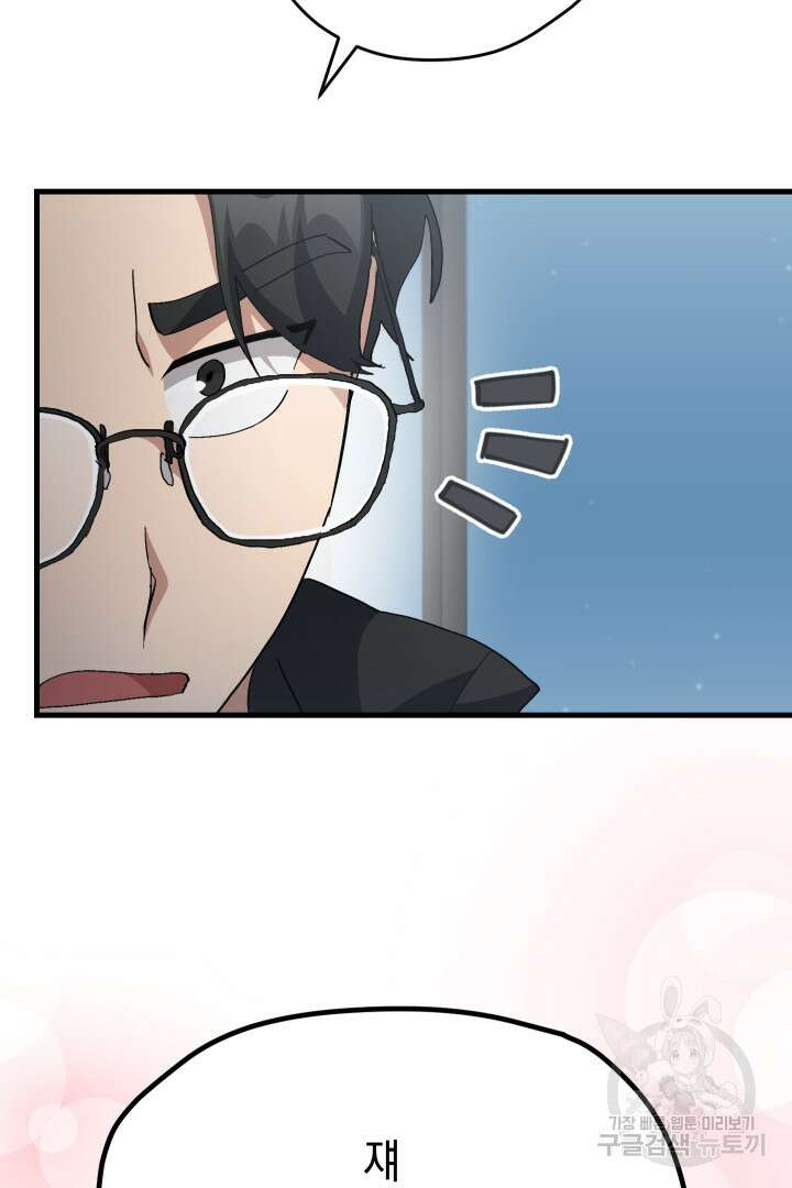 뉴비 키워서 갈아먹기 61화 15