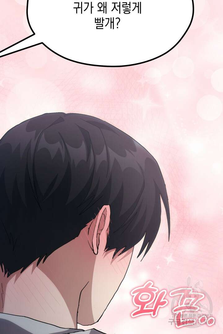 뉴비 키워서 갈아먹기 61화 16