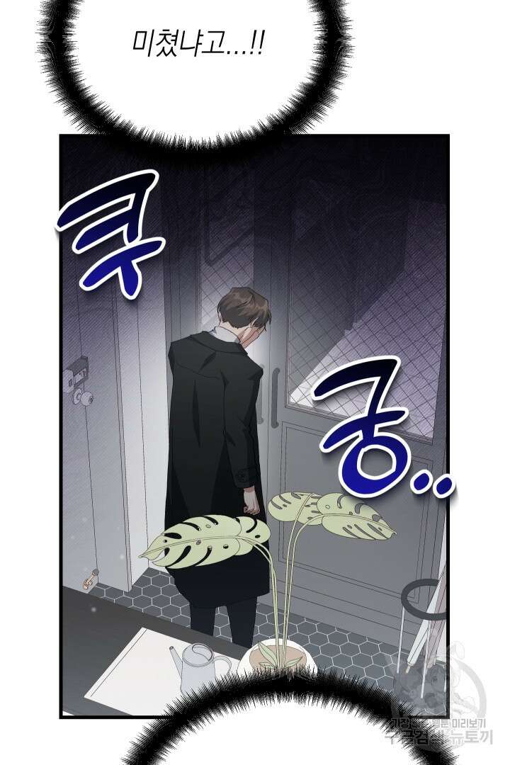 뉴비 키워서 갈아먹기 61화 23