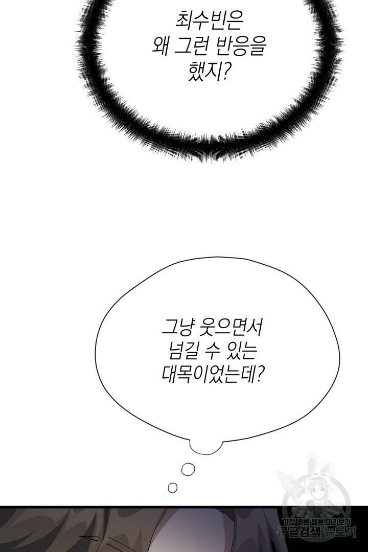 뉴비 키워서 갈아먹기 61화 24
