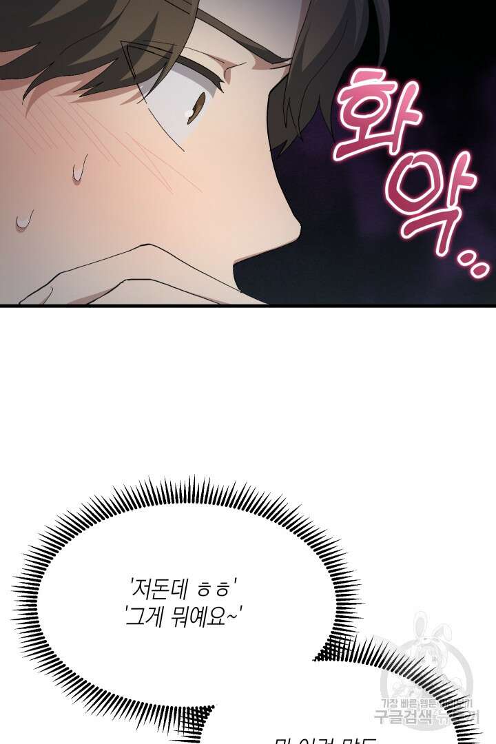 뉴비 키워서 갈아먹기 61화 25