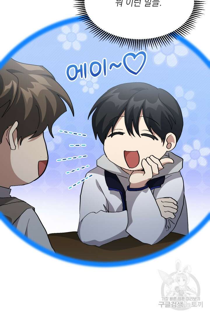 뉴비 키워서 갈아먹기 61화 26