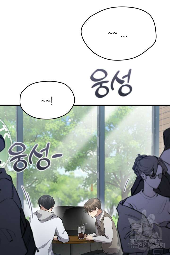 뉴비 키워서 갈아먹기 61화 34