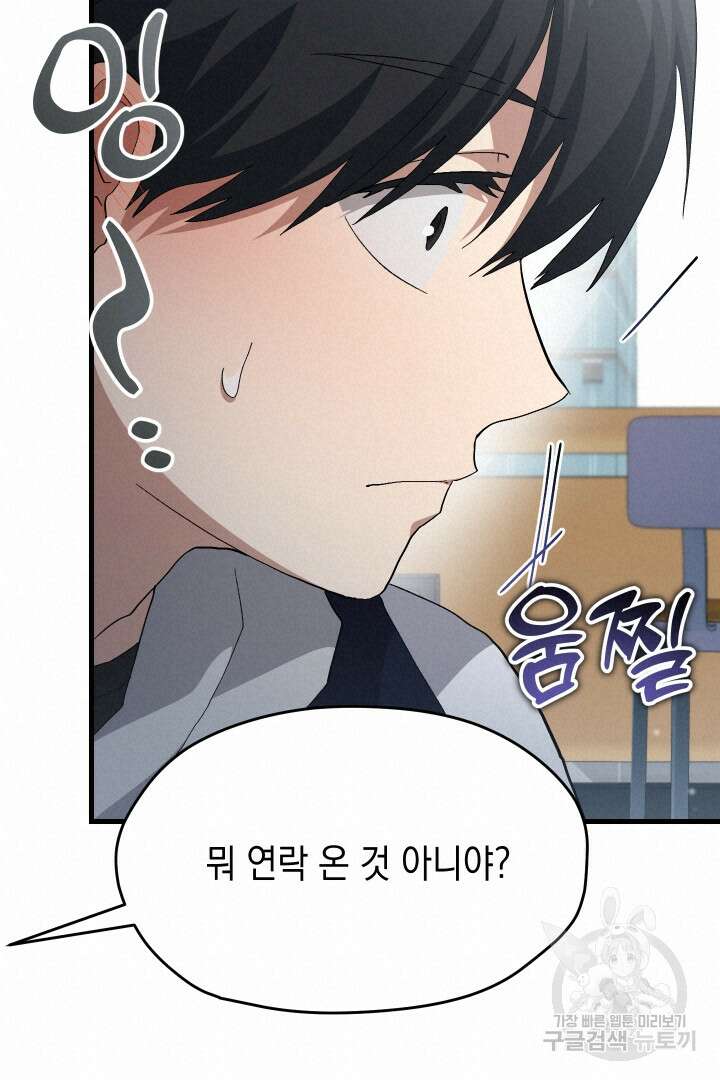 뉴비 키워서 갈아먹기 61화 36