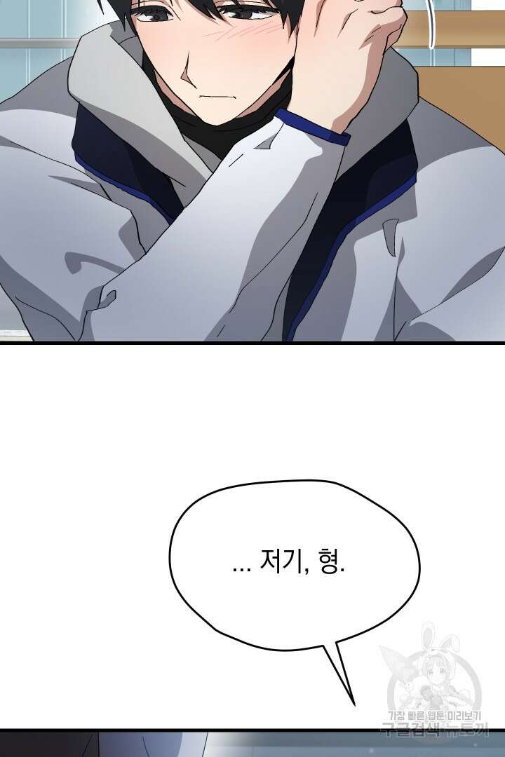 뉴비 키워서 갈아먹기 61화 39